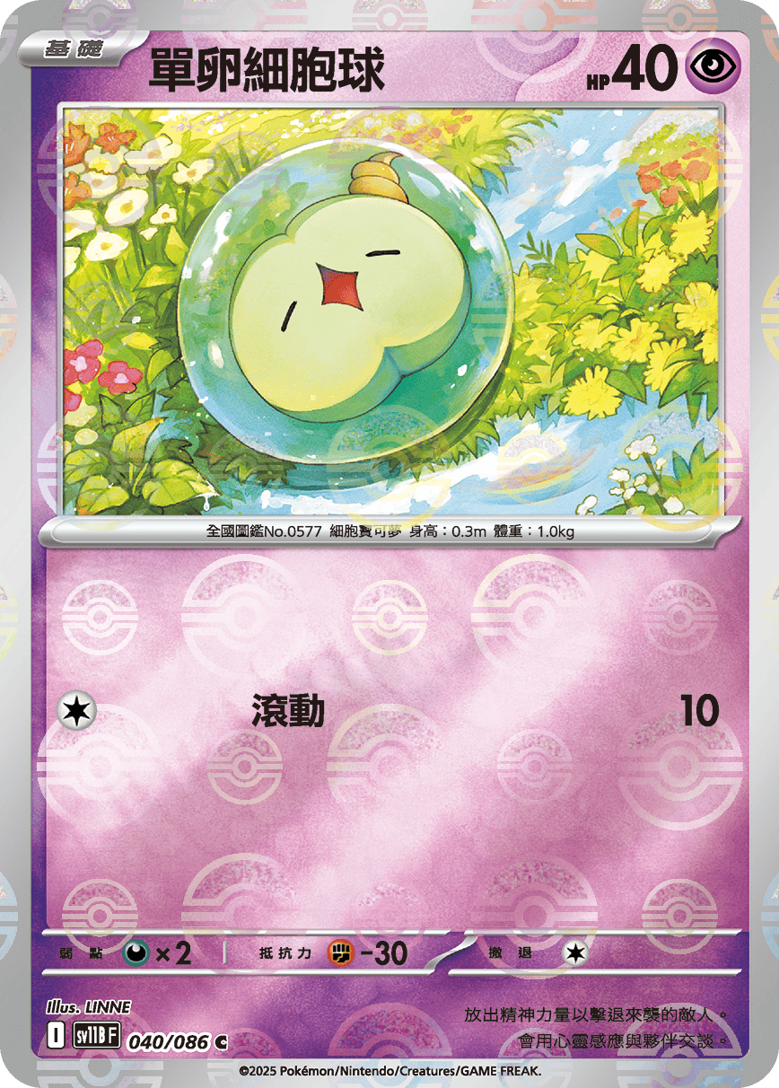 sv11B 漆黑伏特 - 040/086 單卵細胞球 C (精靈球)