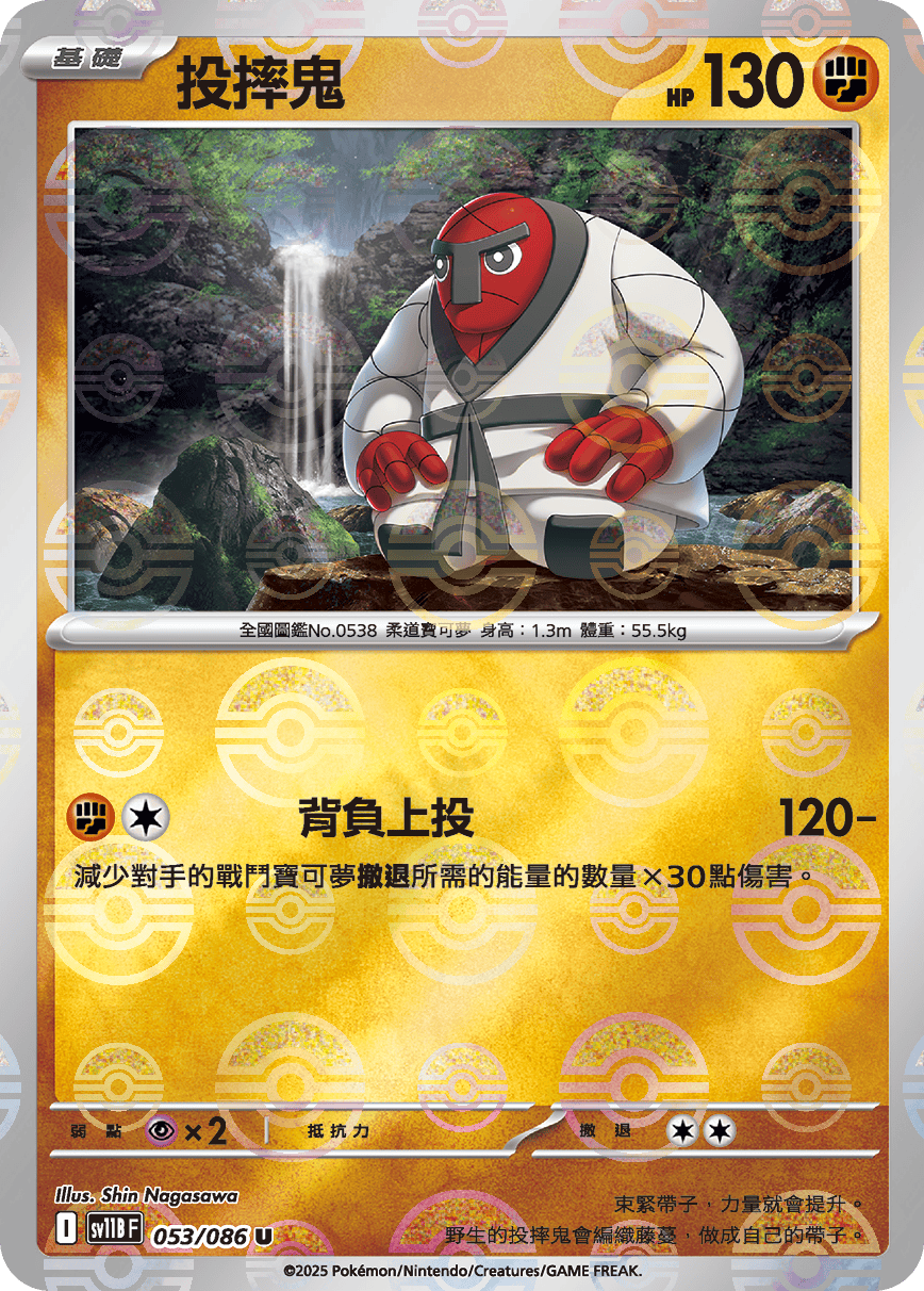 sv11B 漆黑伏特 - 053/086 投摔鬼 U (精靈球)