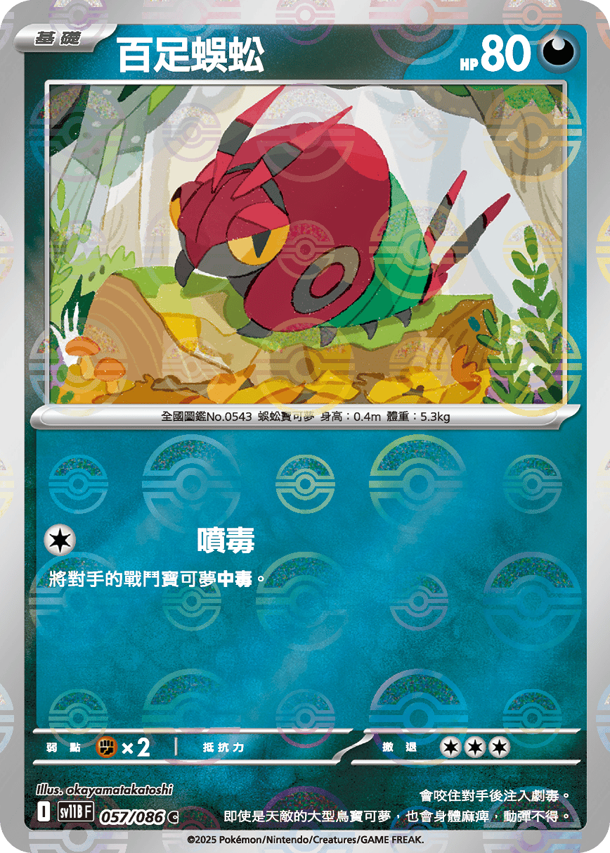 sv11B 漆黑伏特 - 057/086 百足蜈蚣 C (精靈球)