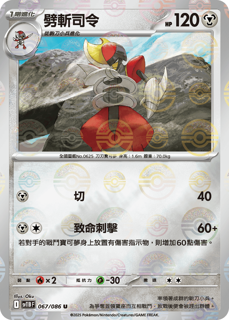 sv11B 漆黑伏特 - 067/086 劈斬司令 U (精靈球)