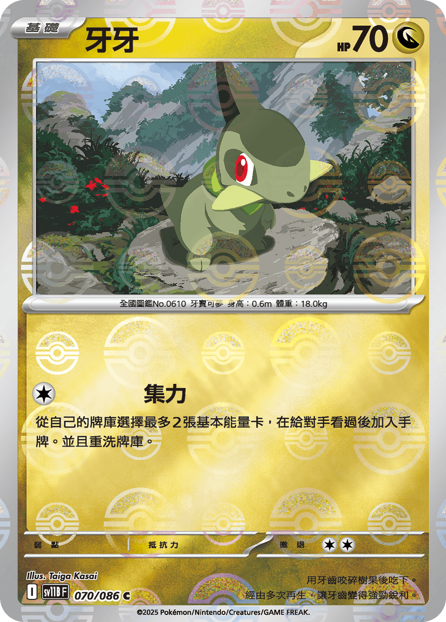 sv11B 漆黑伏特 - 070/086 牙牙 C (精靈球)