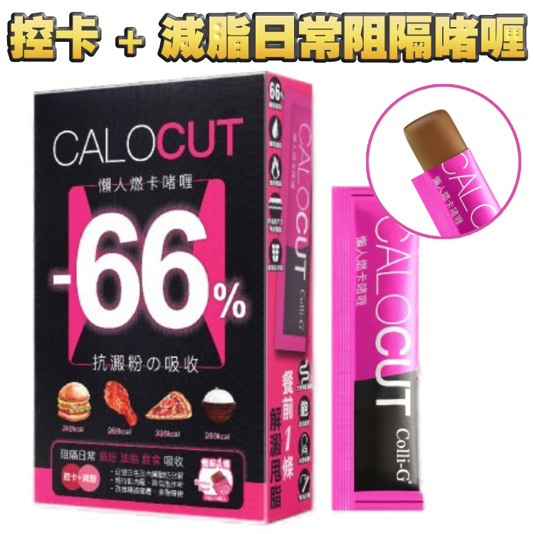 【2盒7折】控卡 + 減脂●日常阻隔啫喱 (1盒14條)