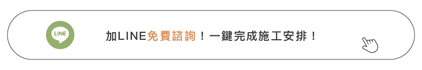 加line免費諮詢