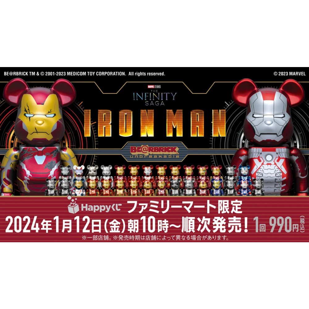 MARVEL『IRON MAN』 / Happyくじ BE@RBRICK