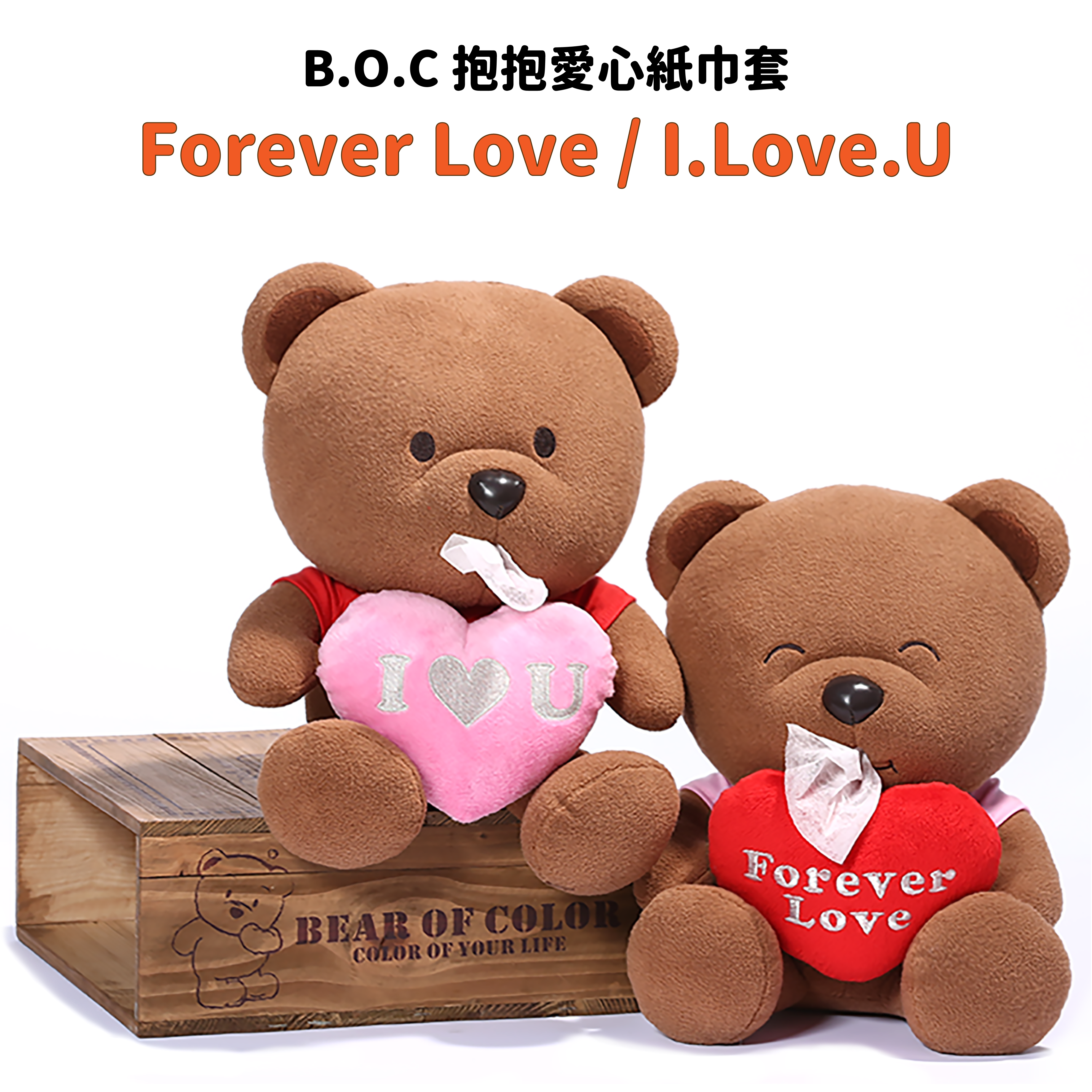 B.O.C 抱抱愛心紙巾套 - Forever Love  /  I.Love.U