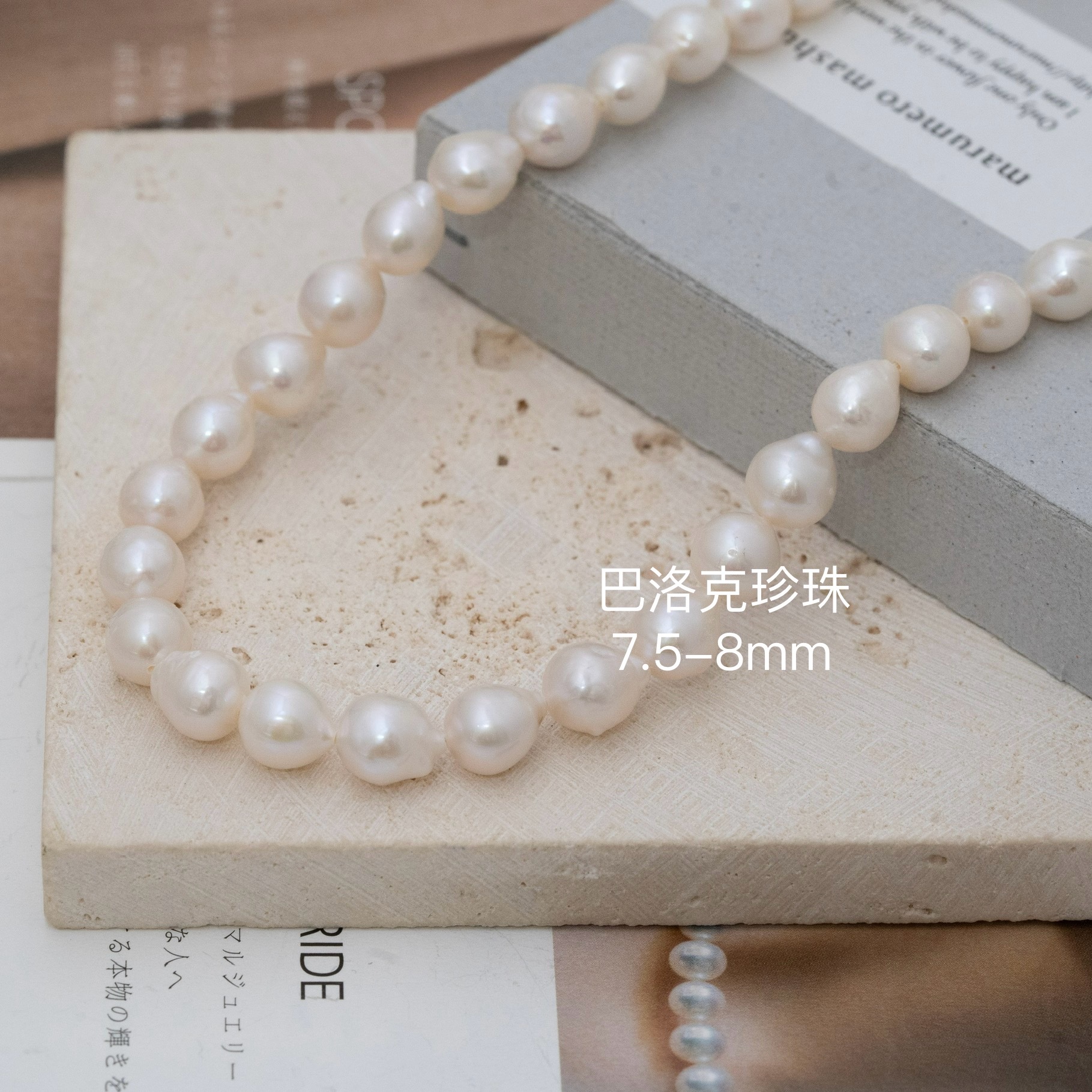 Svn62 (7.5-8mm巴洛克珍珠）