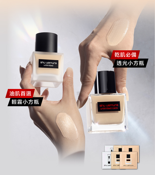 SHU無極限超持久輕粉底