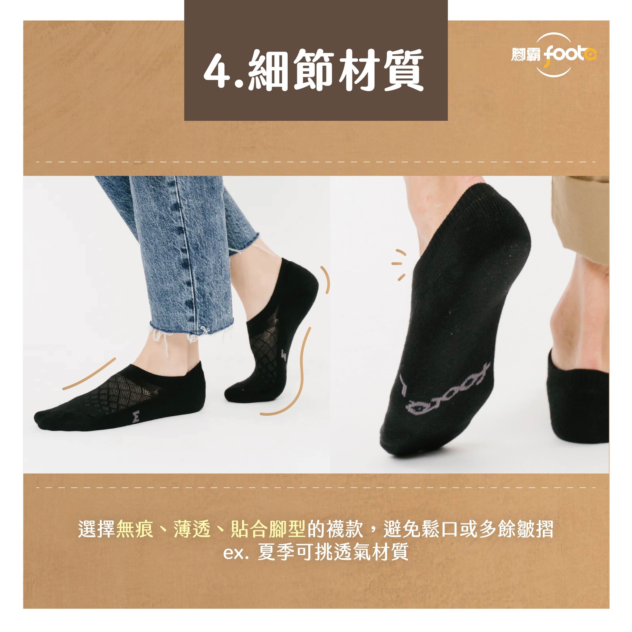 襪子材質