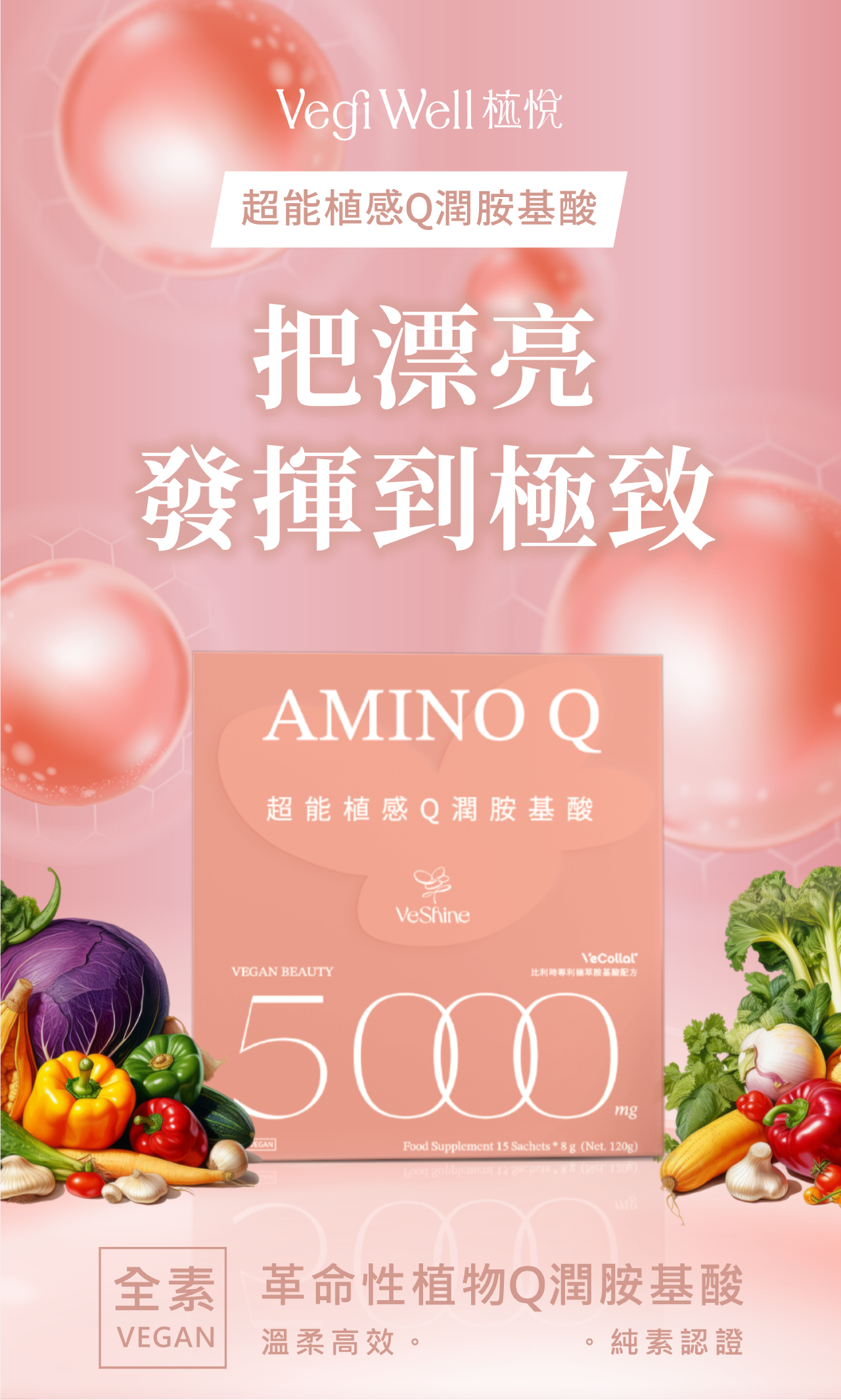 素食膠原蛋白推薦