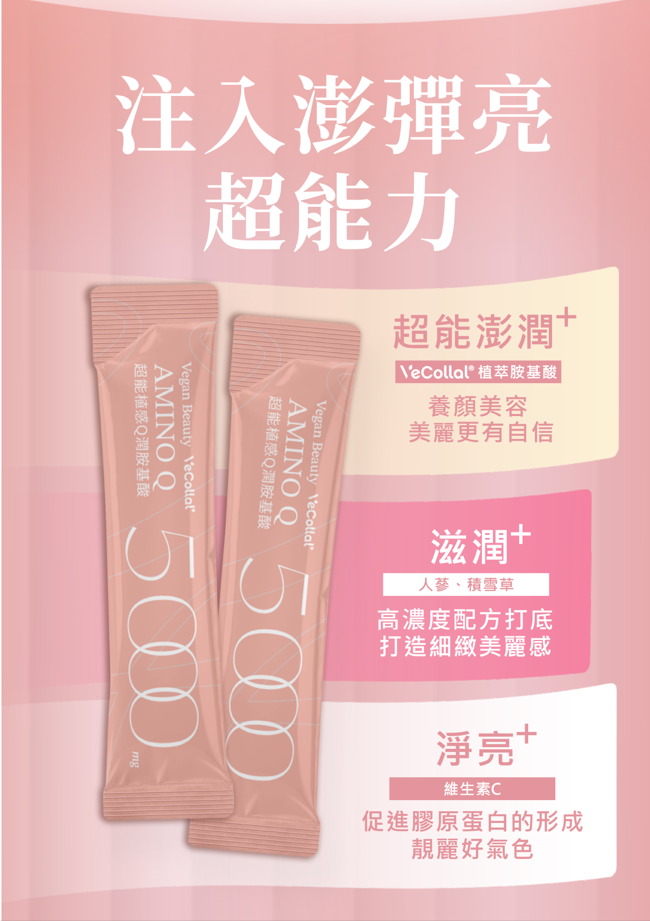 素食膠原蛋白推薦