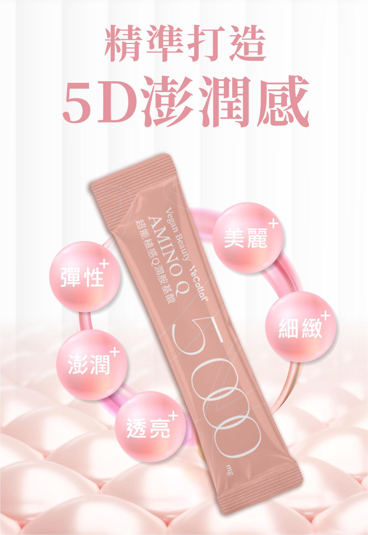 素食膠原蛋白推薦