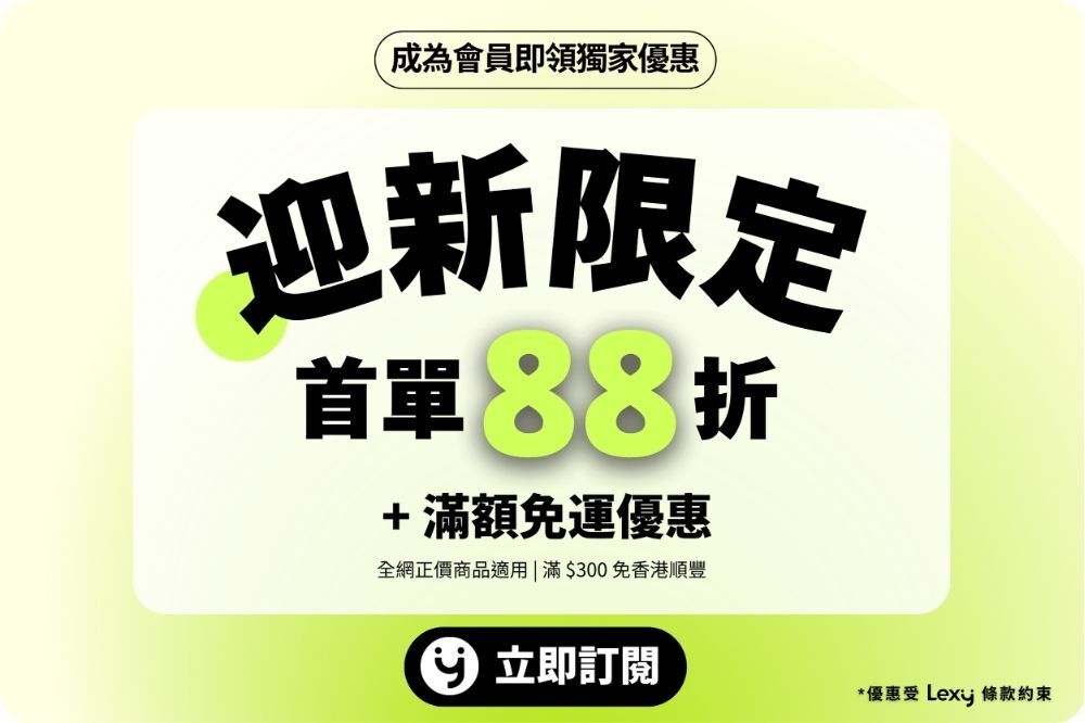 Lexy 迎新限定 首單 88 折