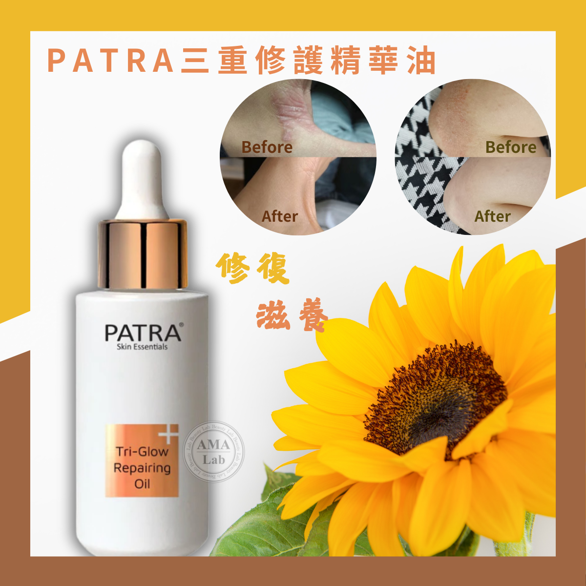 Patra三重修護精華油 30ml 保濕修護面部按摩油