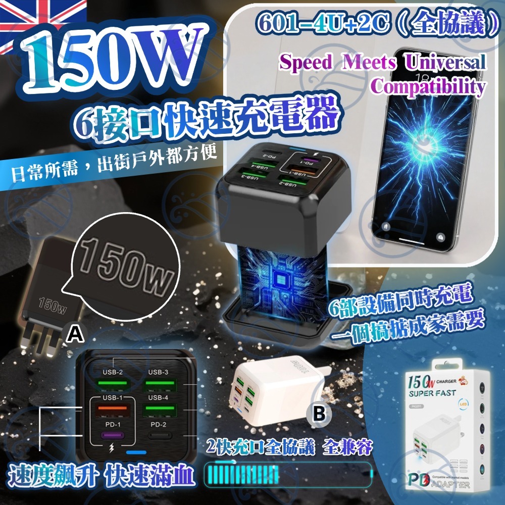 V19844 150w 6口充電插頭