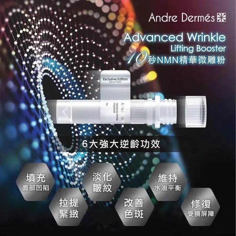 Andre Dermes 10秒NMN精華微雕粉