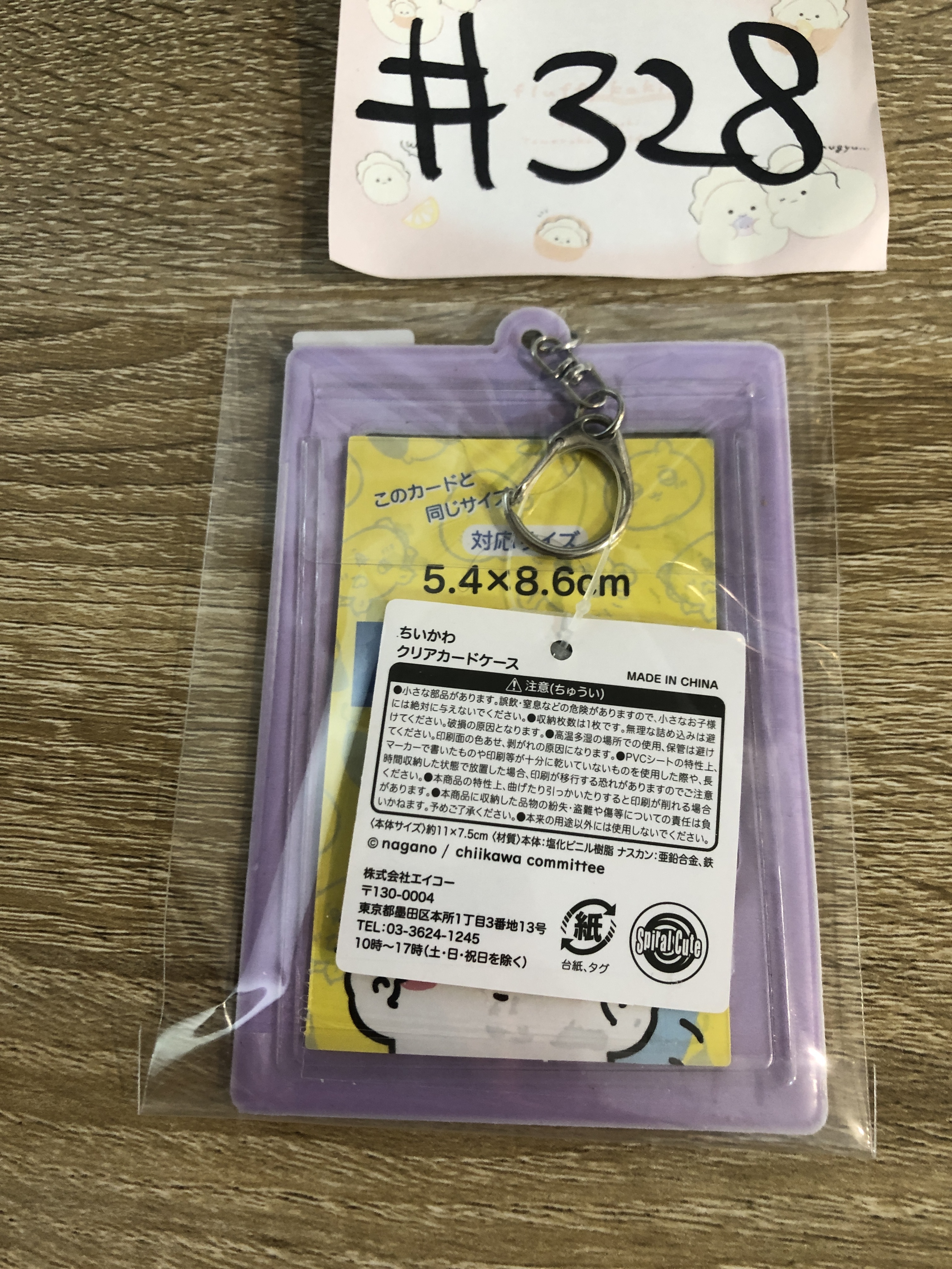 CHIIKAWA 証件套掛件#328