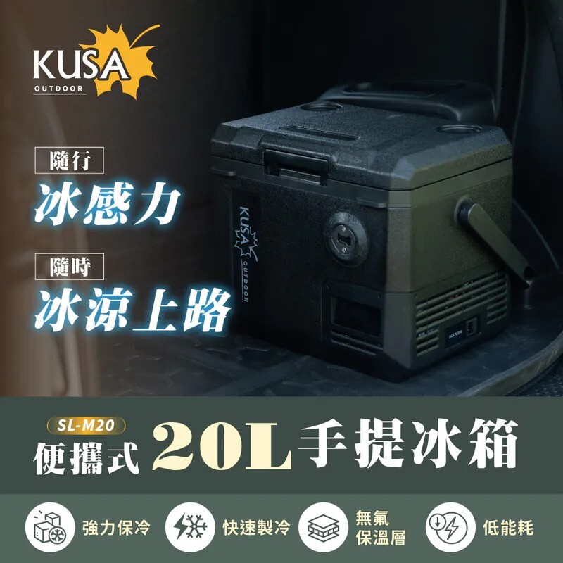 20L 冷藏冷凍輕便行動冰箱