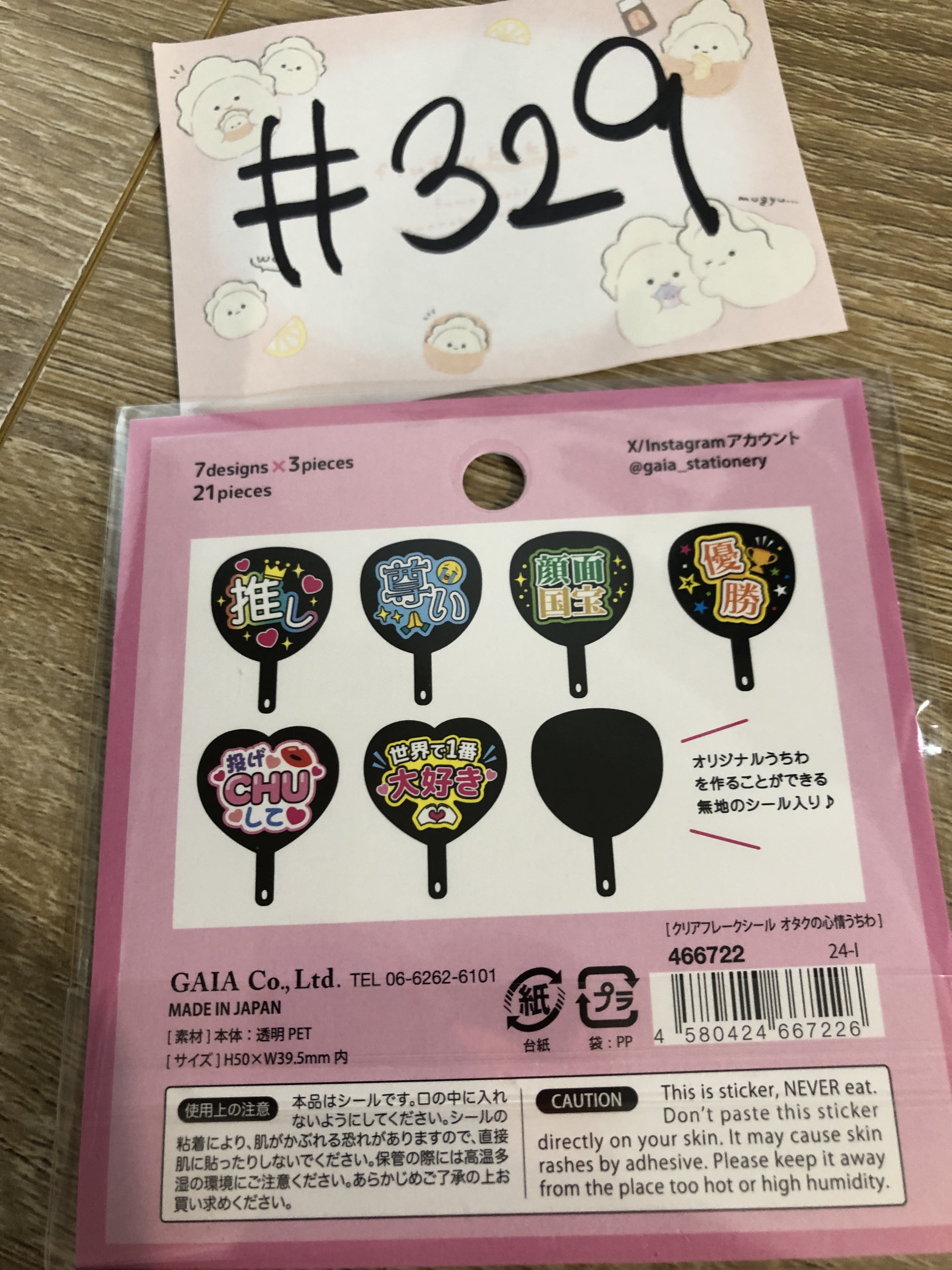 推活 扇 貼紙 #321