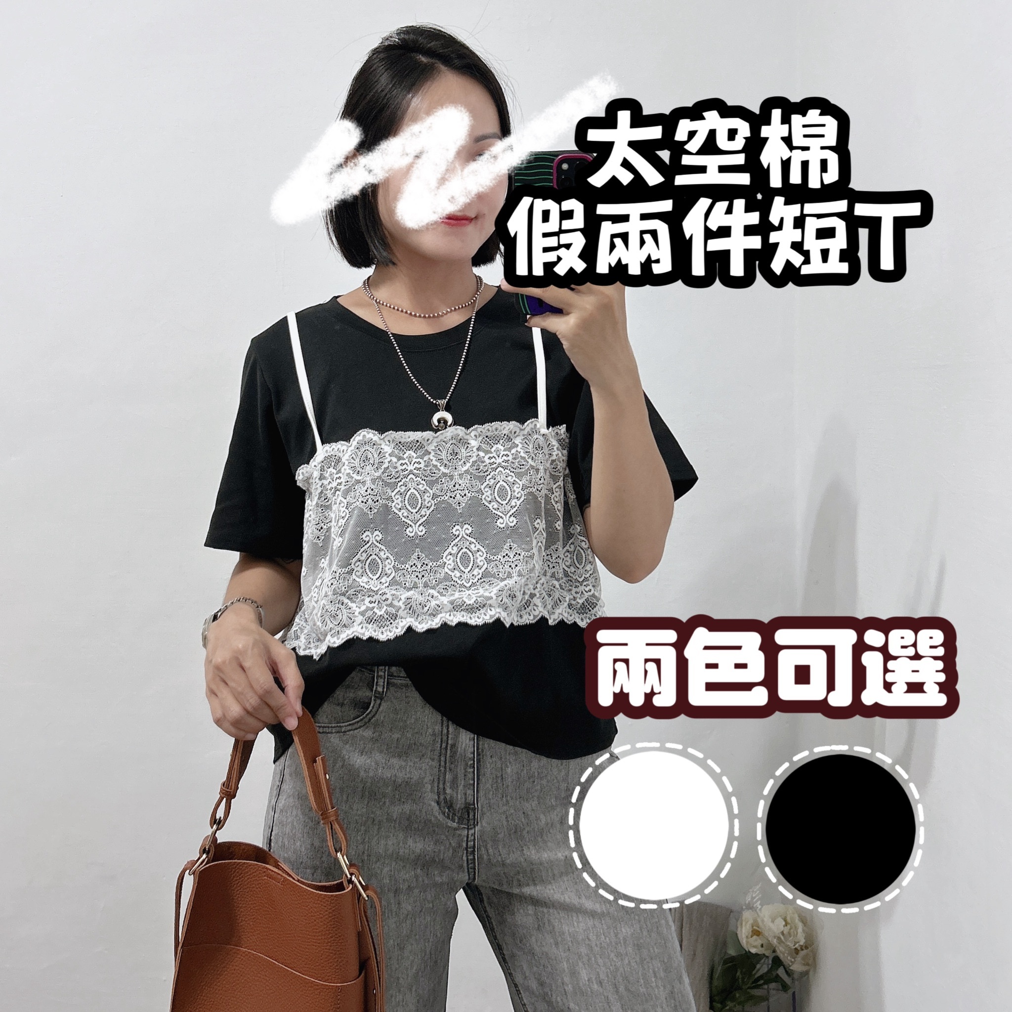 古著感假兩件蕾絲細肩帶短Ｔ(黑底/白底)
