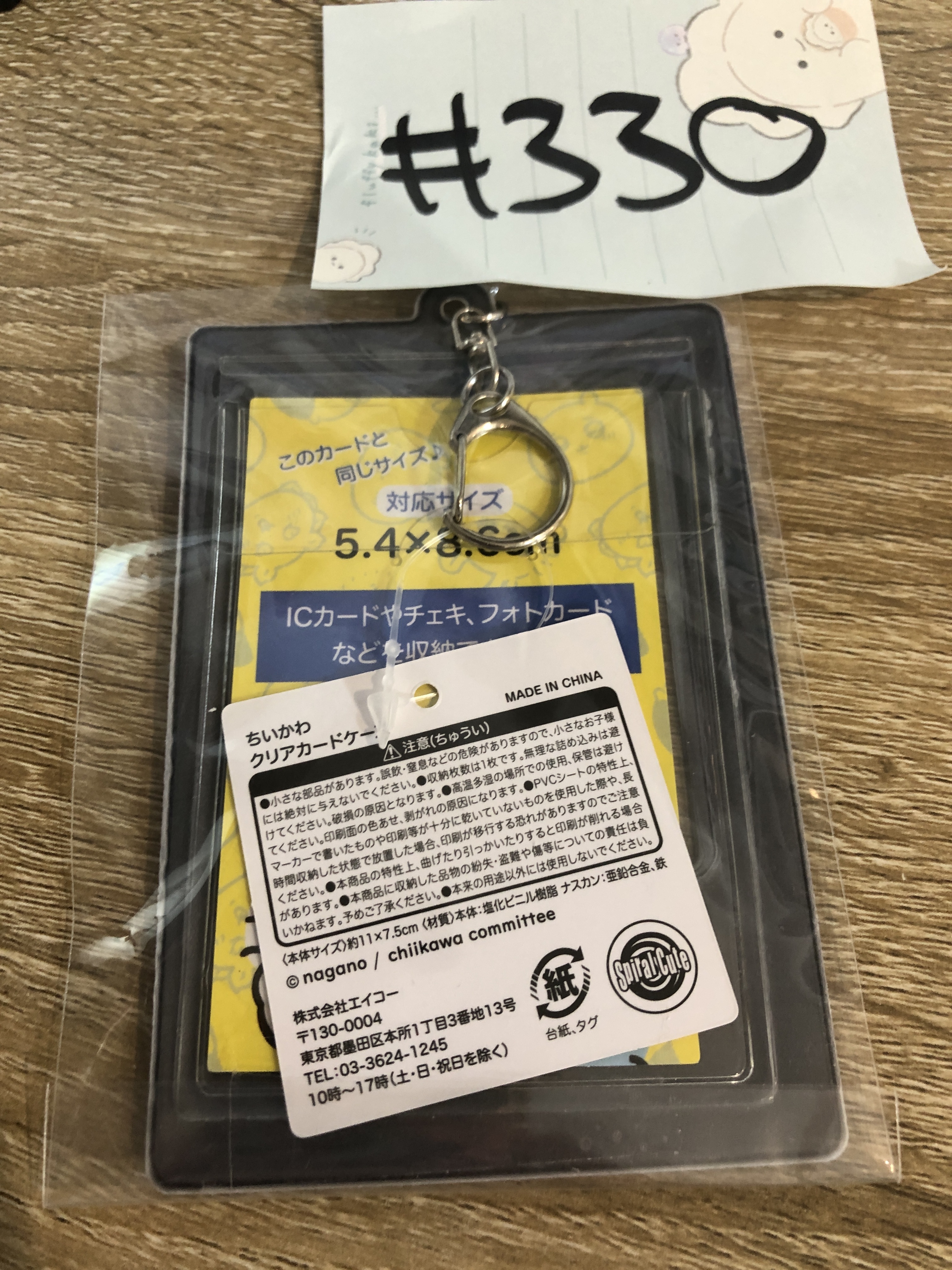 CHIIKAWA 証件套掛件#330