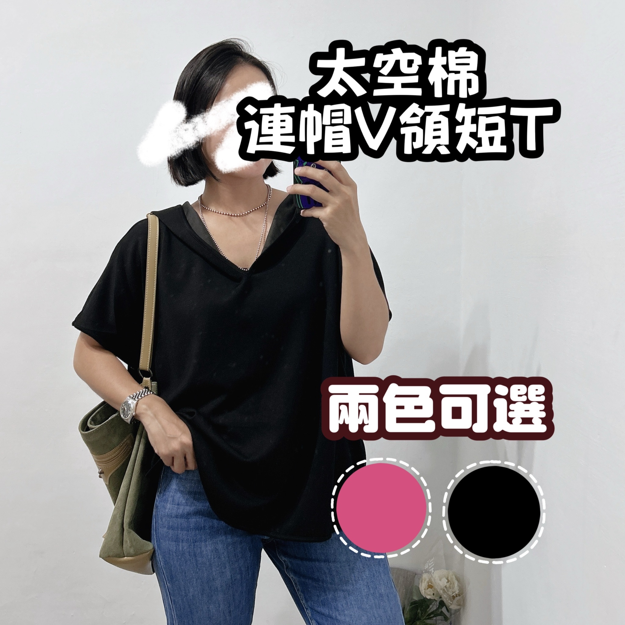 不悶熱太空棉Ｖ領連帽短Ｔ( 桃紅/黑色)