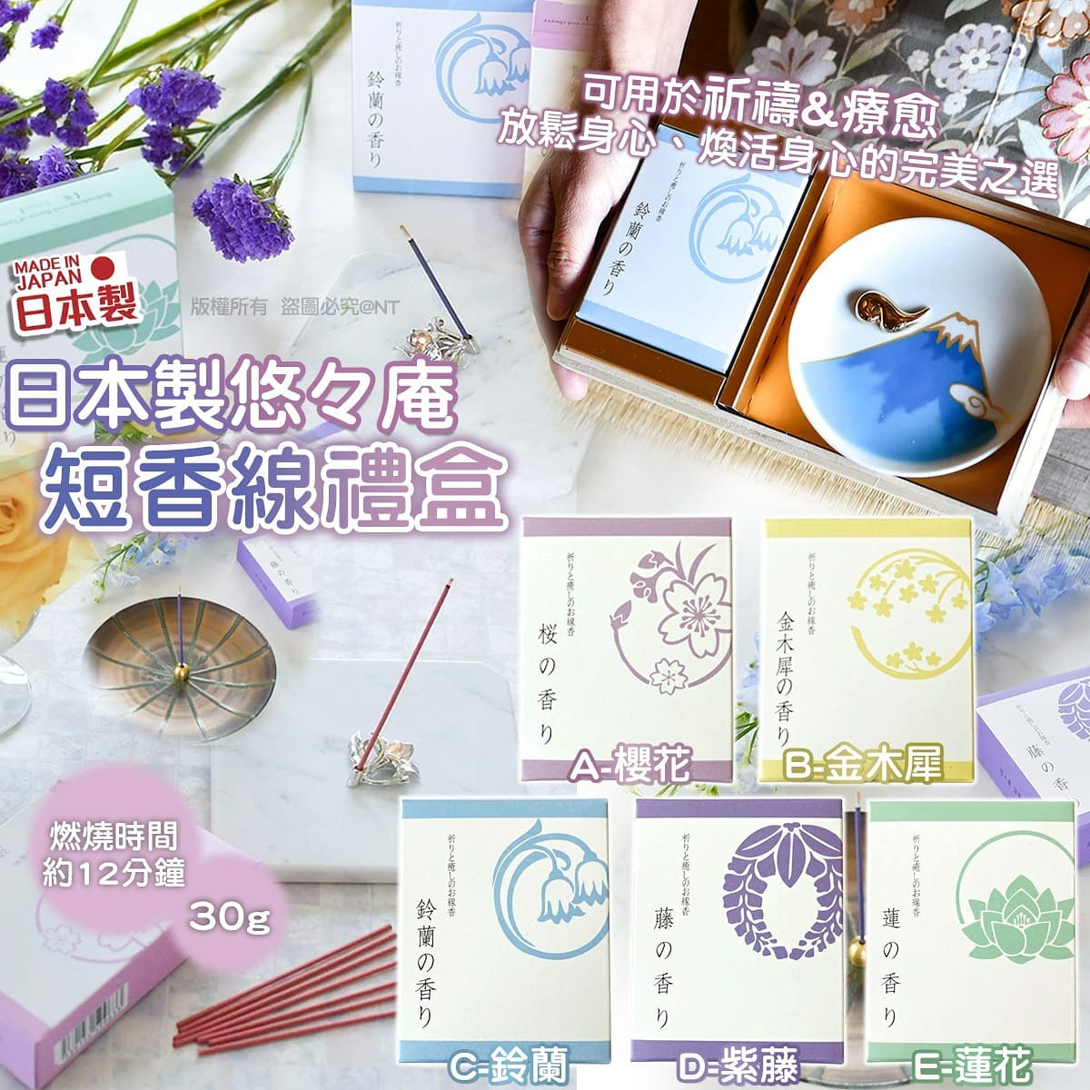 日本製悠々庵富士山祈禱&療癒短線香禮盒