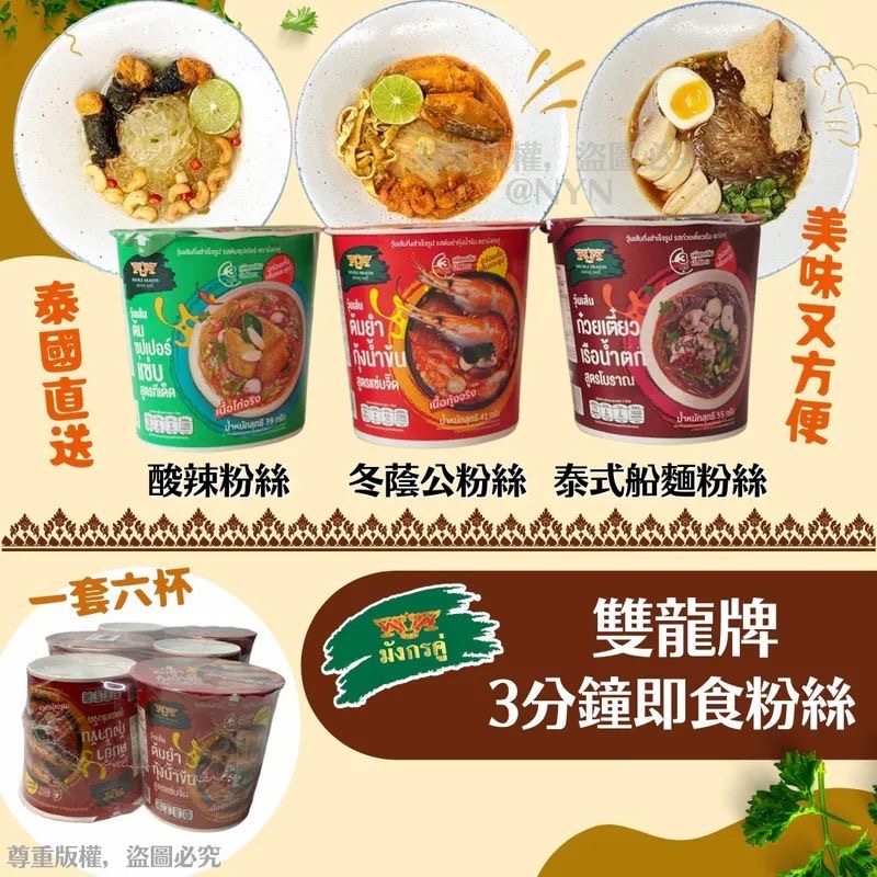 泰國雙龍牌3分鐘即食湯粉絲 1套6杯