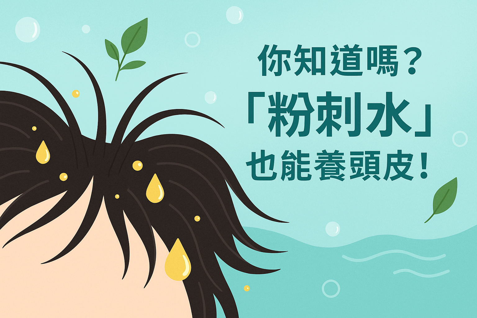頭皮長痘痘怎麼辦