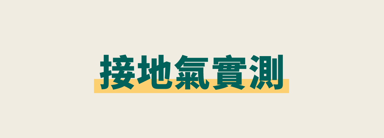 USTINI 我挺你健康鞋 接地氣實測