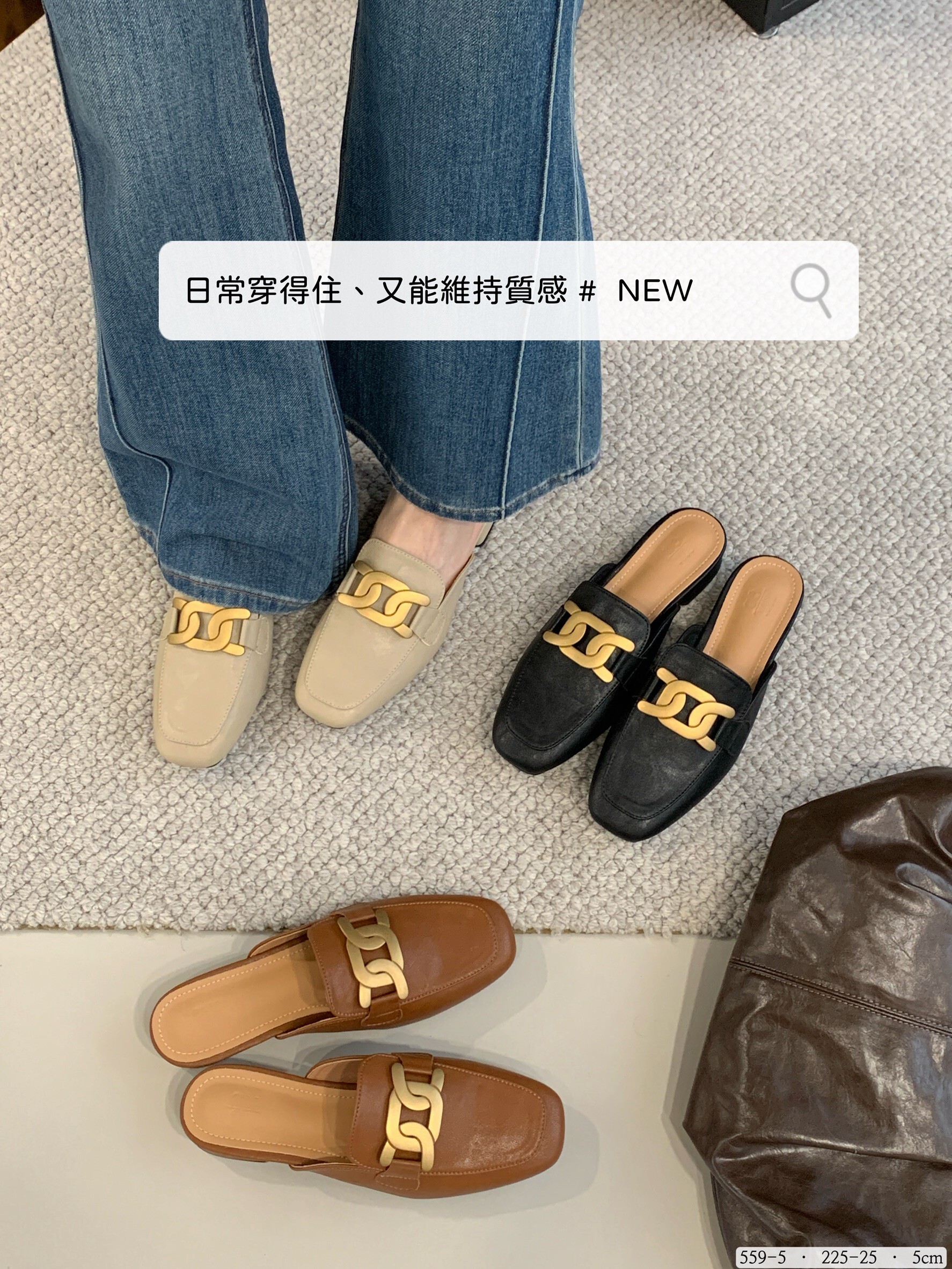 559-5 韓國植鞣羊皮金鍊穆勒拖