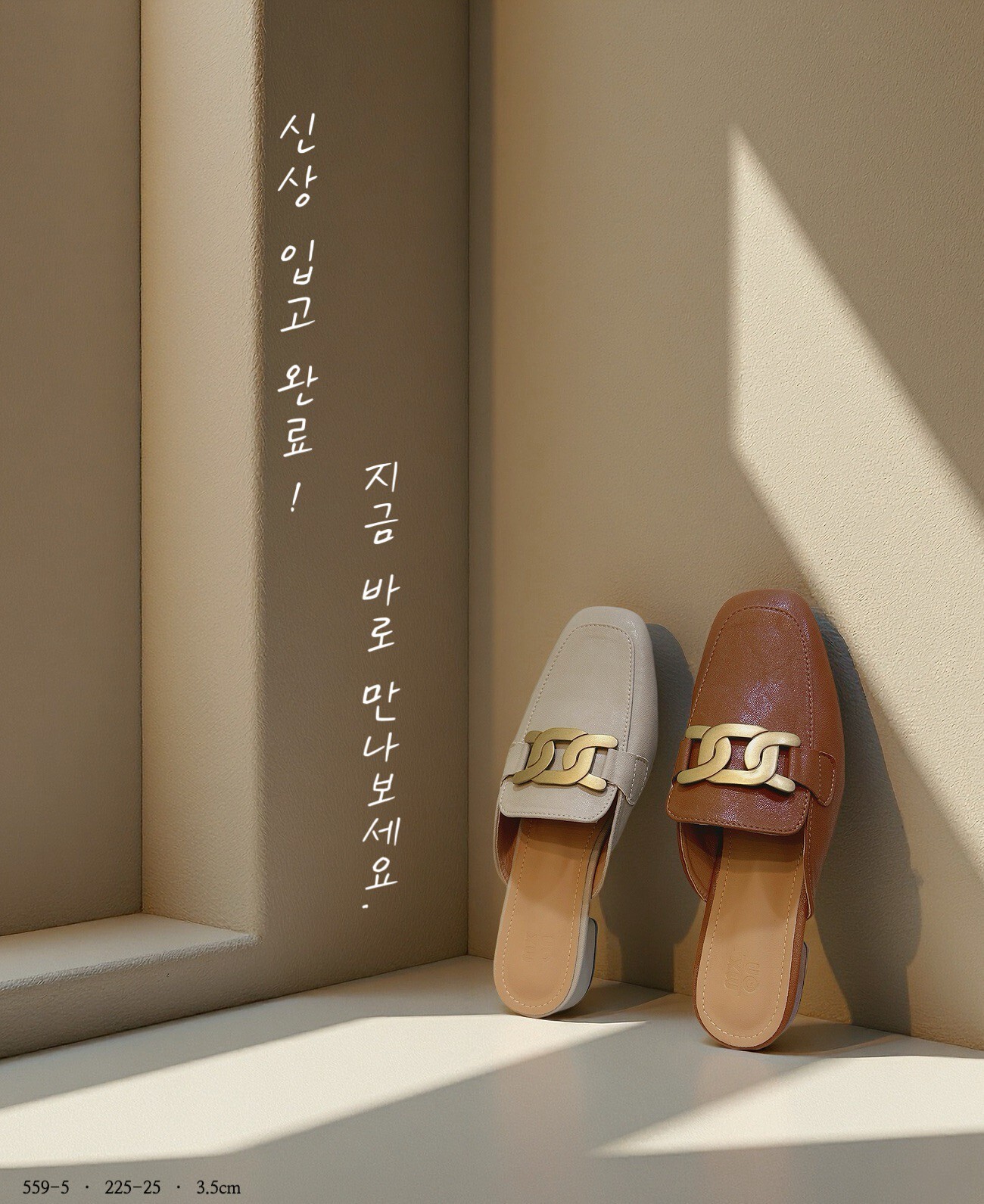 559-5 韓國植鞣羊皮金鍊穆勒拖