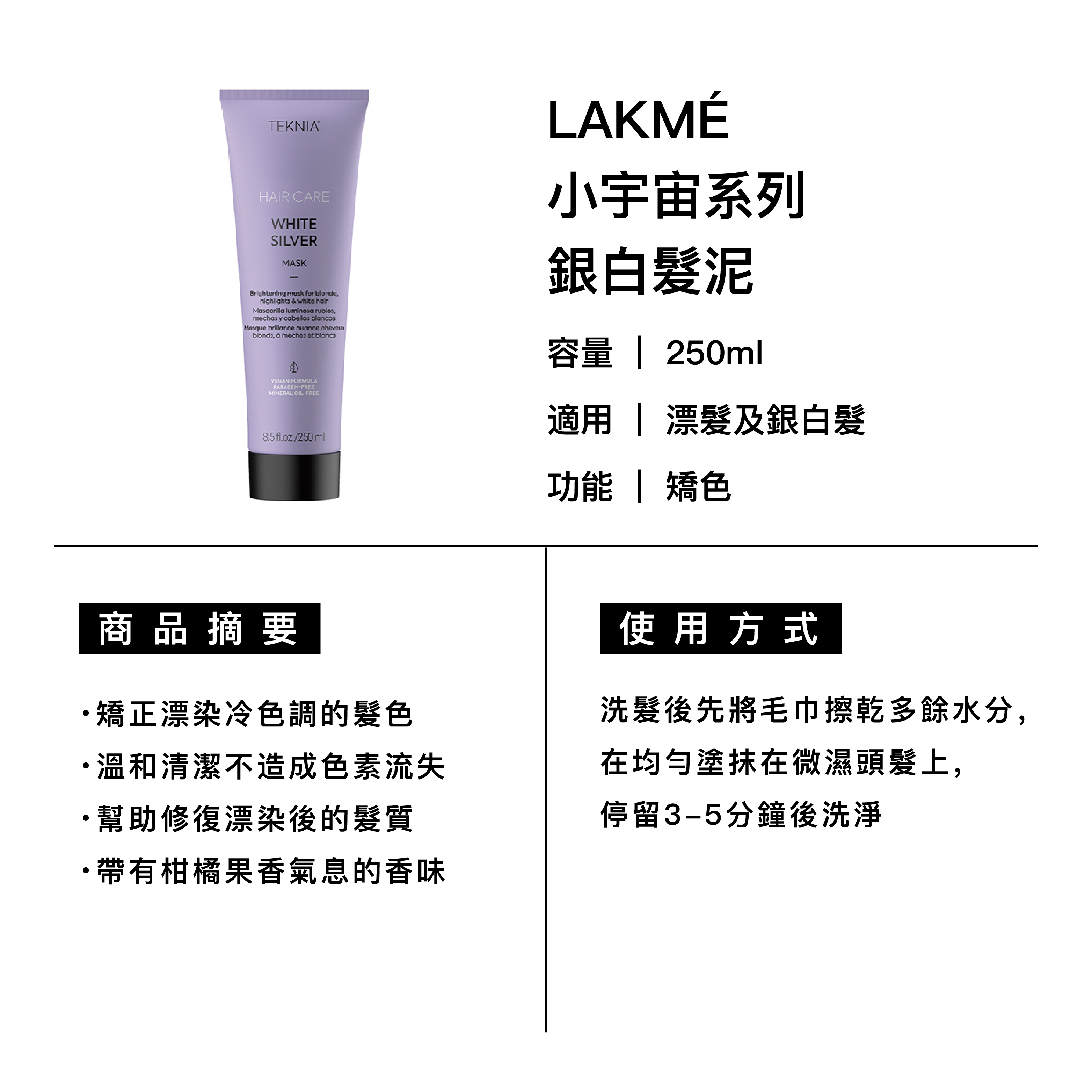 LAKMÉ 萊肯WS銀白髮泥 適用漂髮及銀白髮