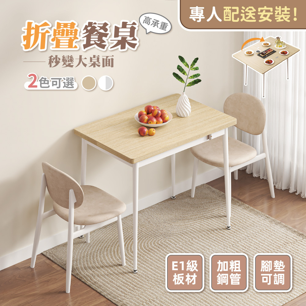 【慢慢家居】專人組裝-桌面可展開-現代簡約可摺疊餐桌 (90x60/120cm)
