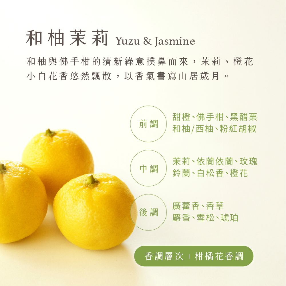 和柚茉莉賦活美膚油120ML