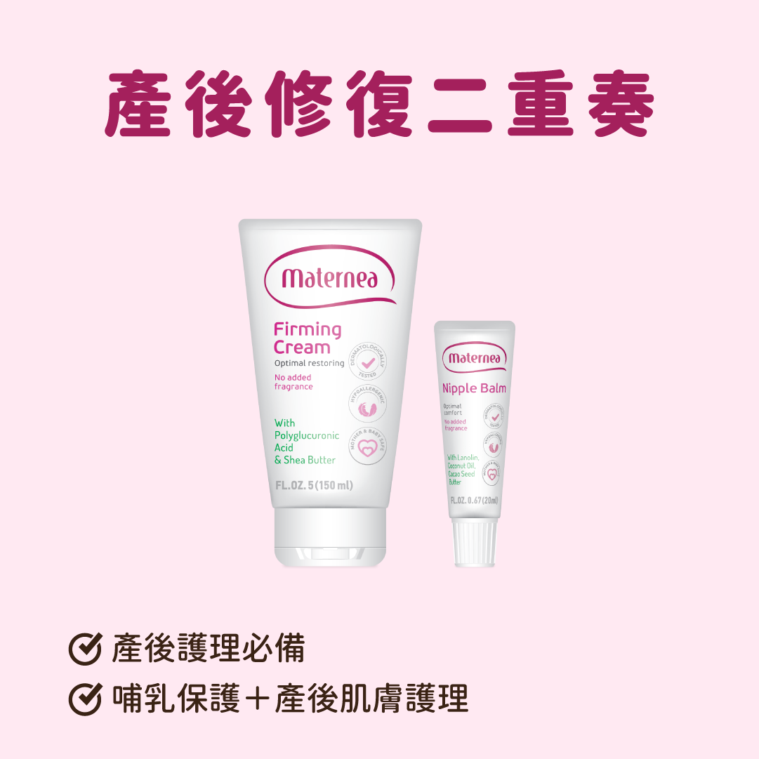 Maternea 產後修護二重奏
