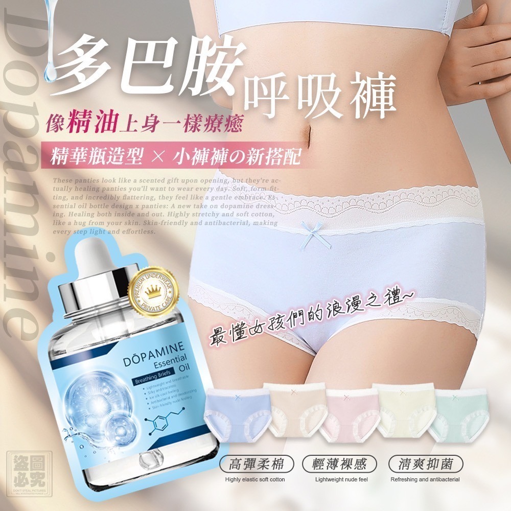 多巴胺精油呼吸內褲5件組