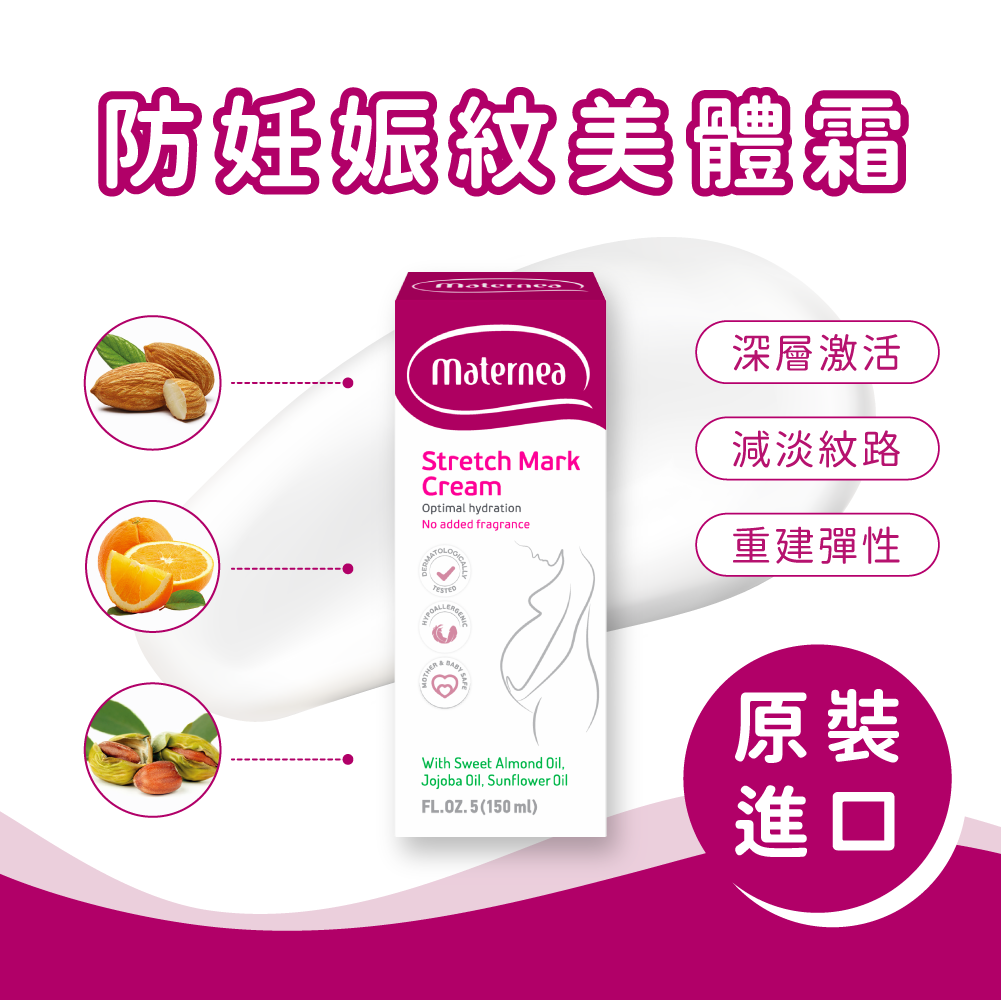 Maternea 防妊娠紋禮盒套装＋送Maternea 防妊娠紋美體霜 40ml