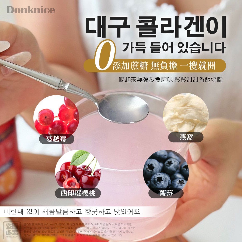 ❤️韓國 Donknice 燕窩鱈魚膠原蛋白粉-0485