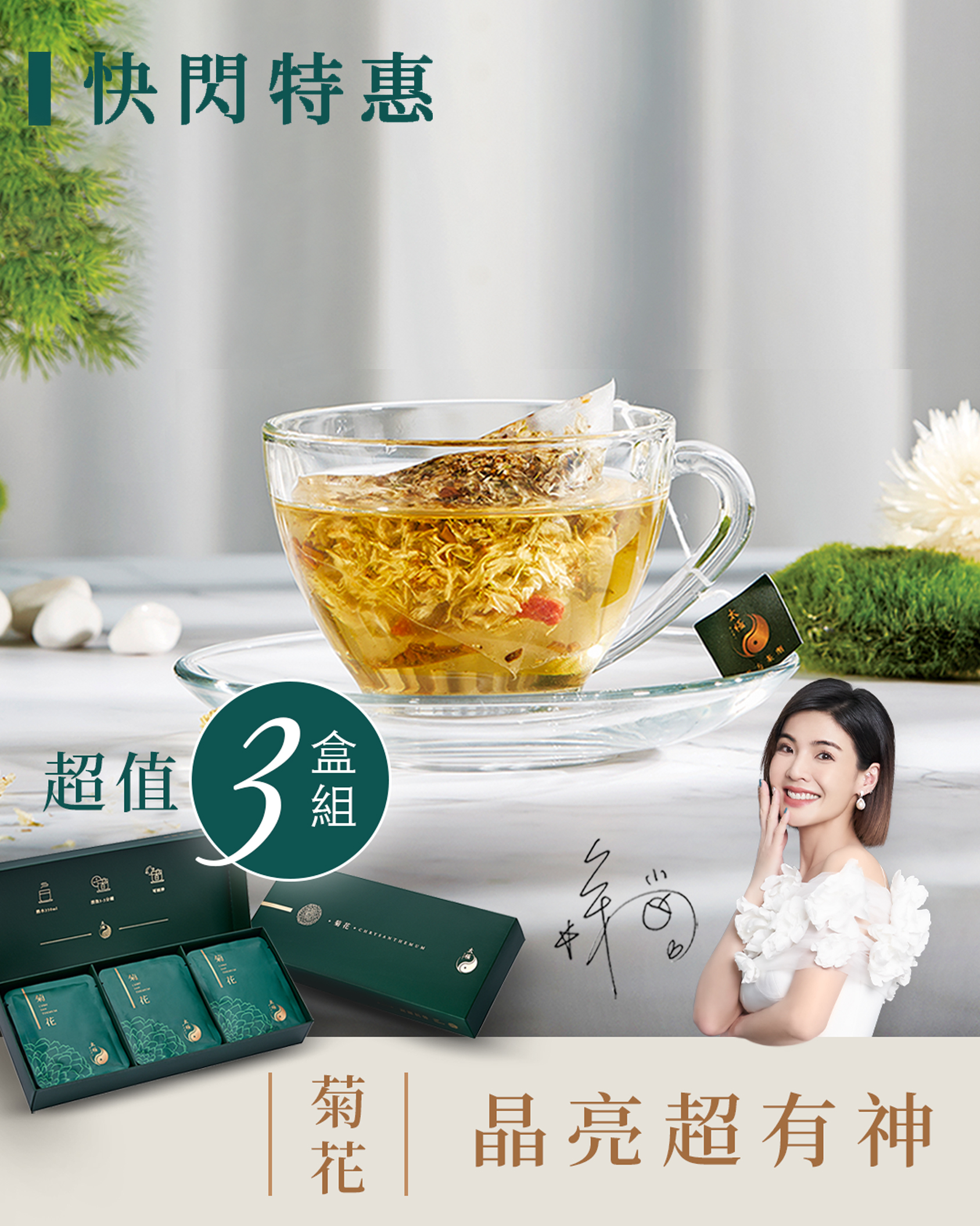 【晶亮降火｜舒緩情緒】菊花茶