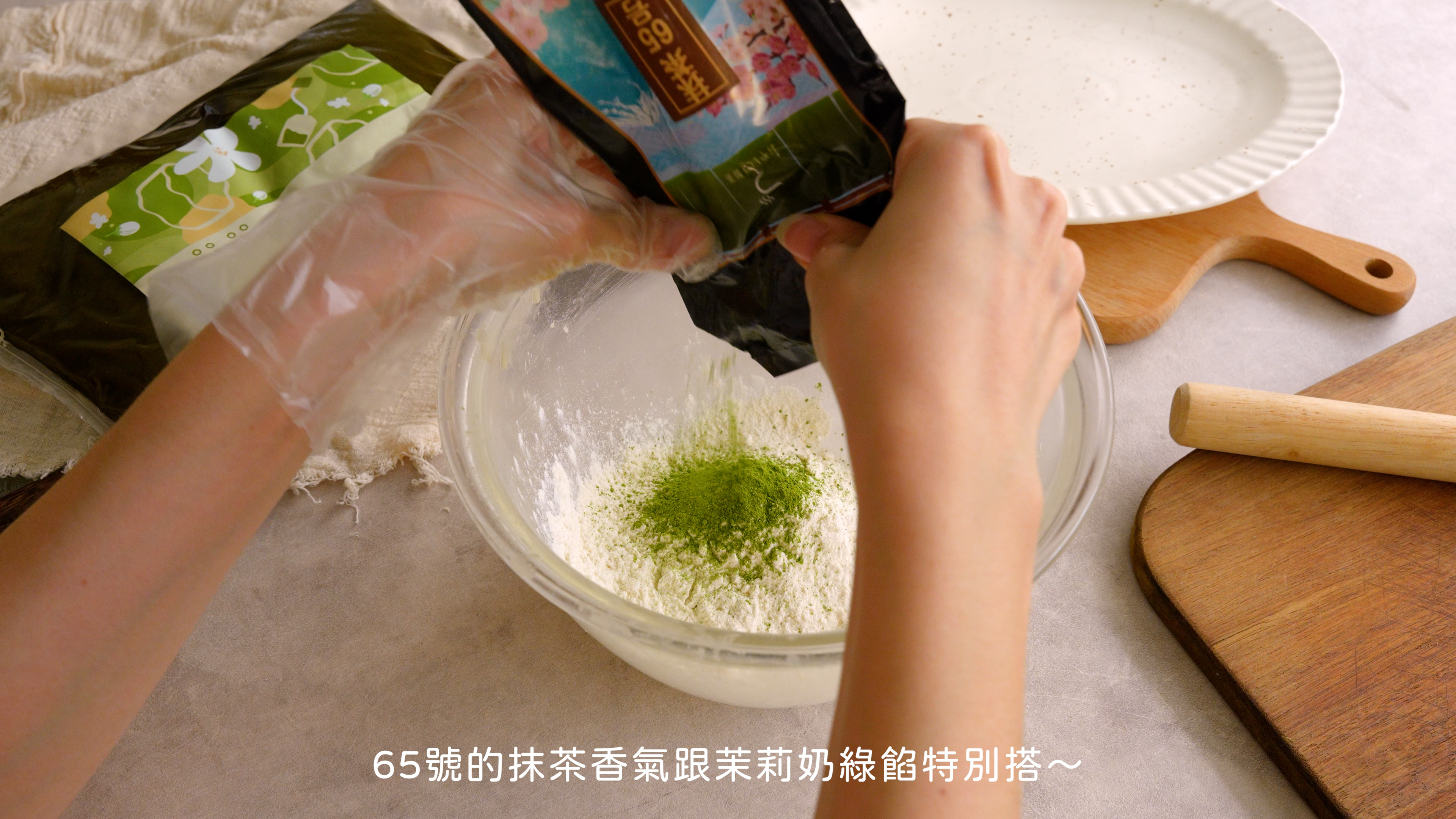 “小柳津65號X茉莉奶綠餡”