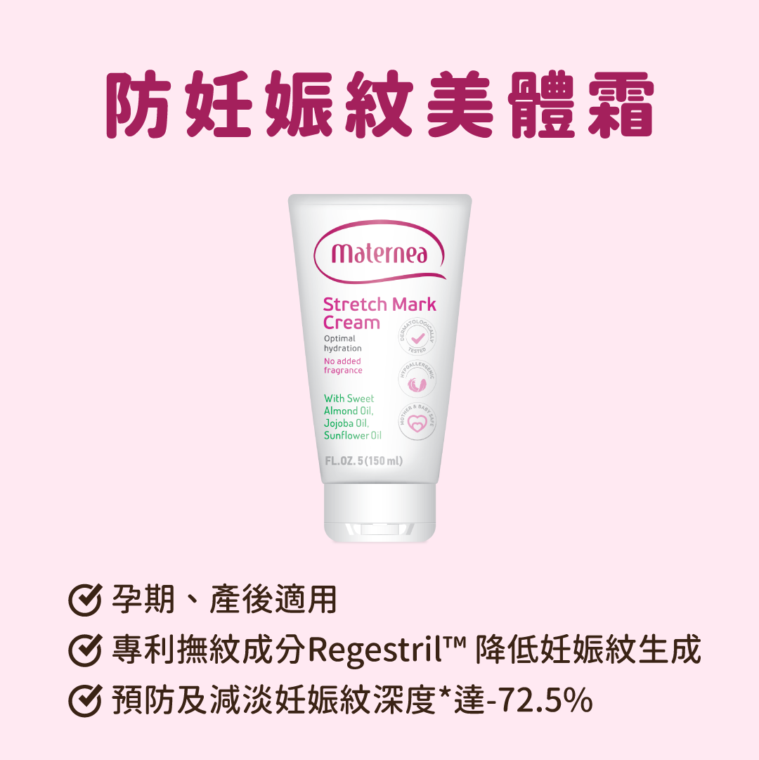 Maternea 防妊娠紋美體霜 150ml