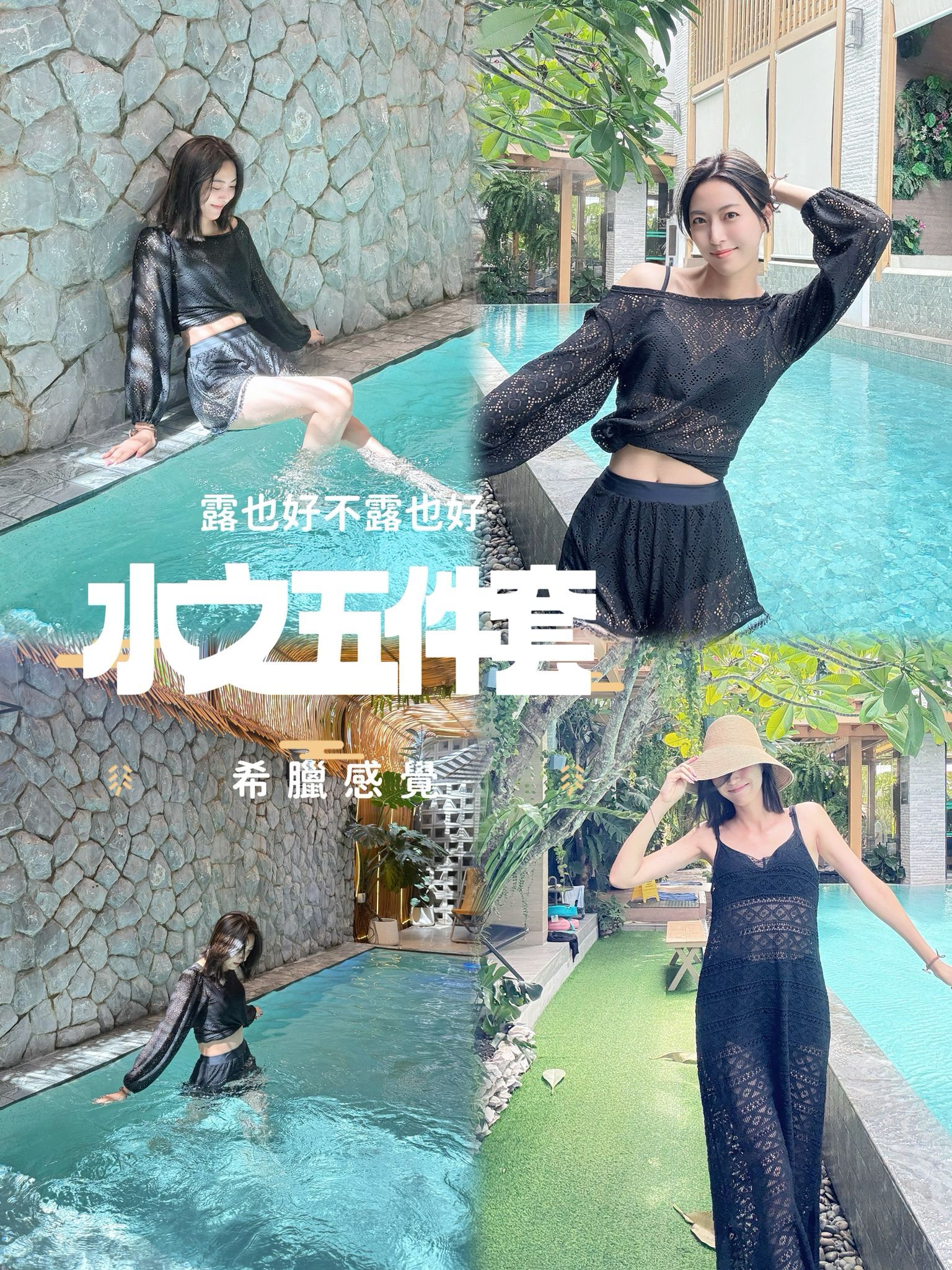 AS#7441 🤍皇牌泳衣 5件套