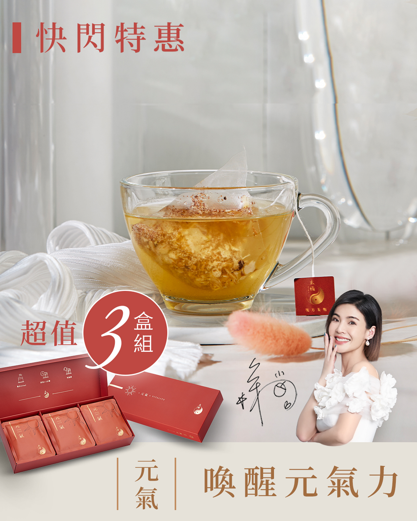 【滋補強身｜增強體力】 元氣茶