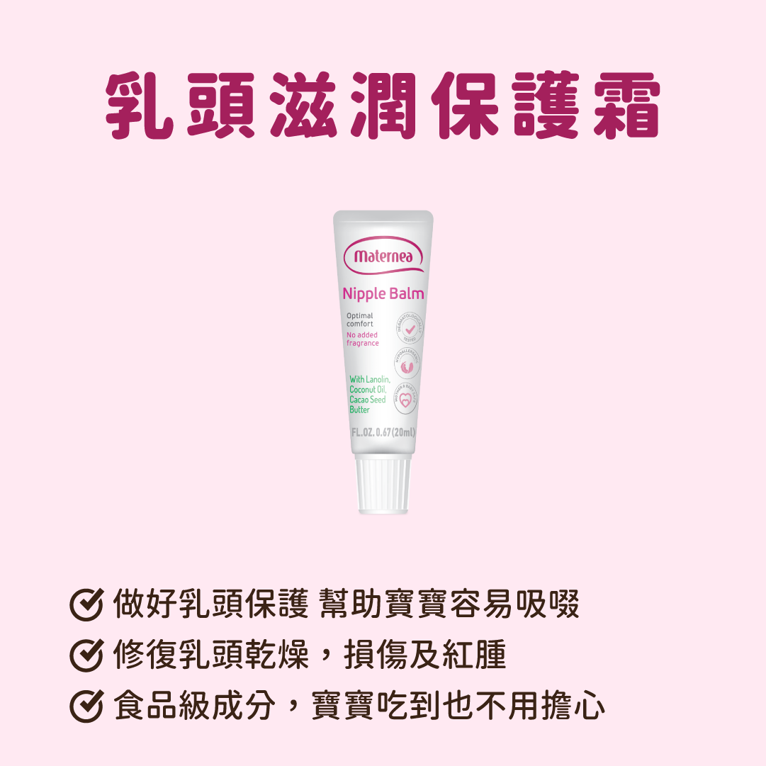 Maternea 乳頭滋潤保護霜 20ml
