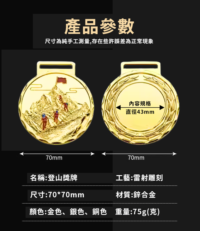 訂製金屬登山獎牌升級送彩色排版金貼 BK9855