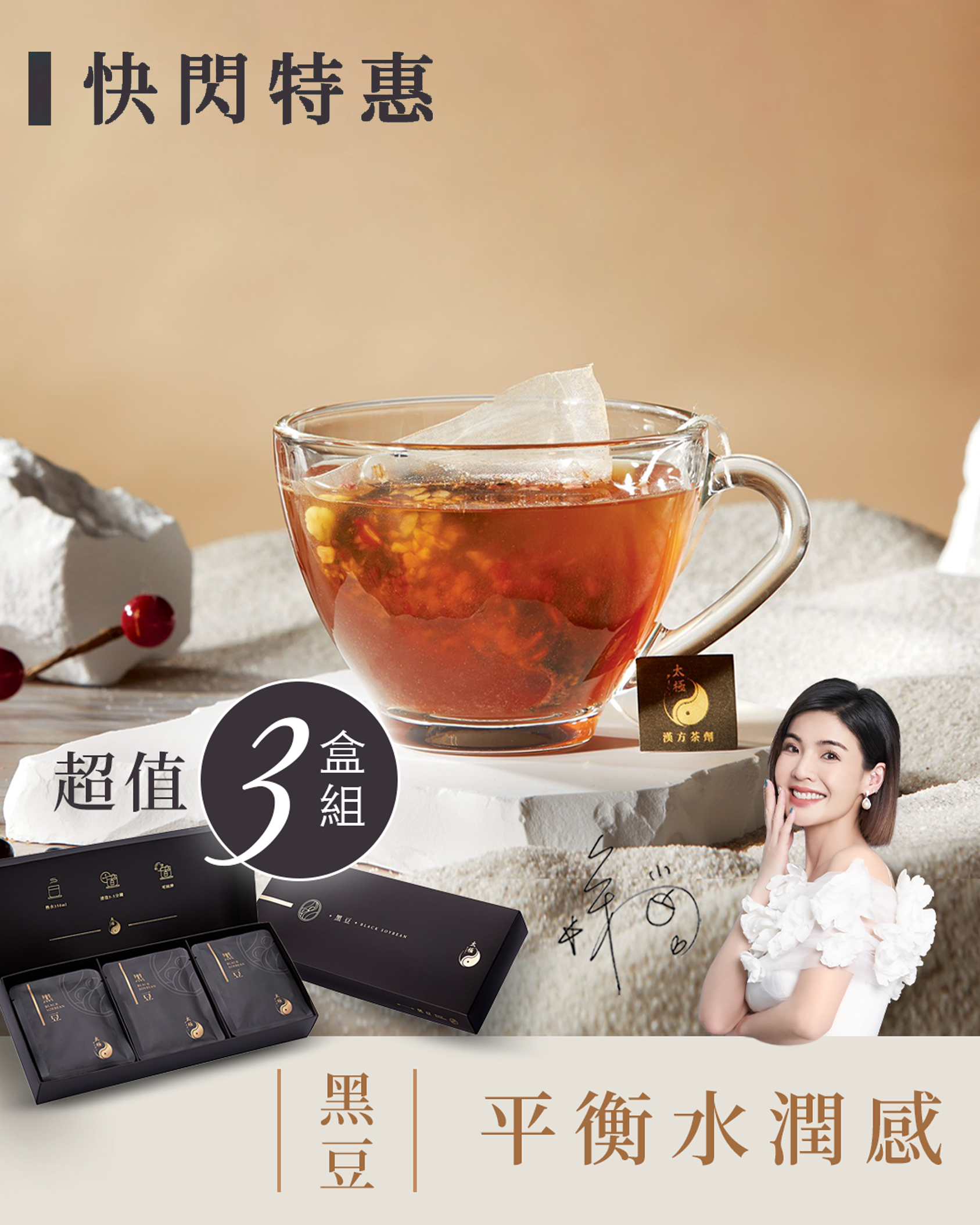 【水分平衡｜養顏美容】黑豆茶