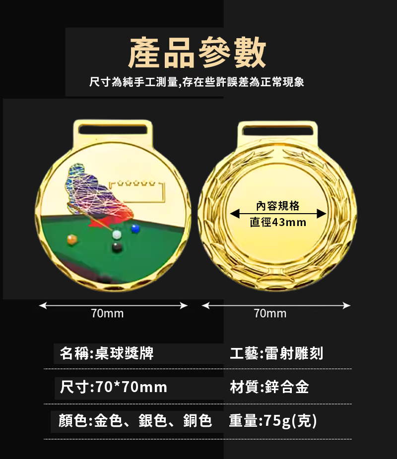 訂製金屬桌球獎牌升級送彩色排版金貼 BK9856
