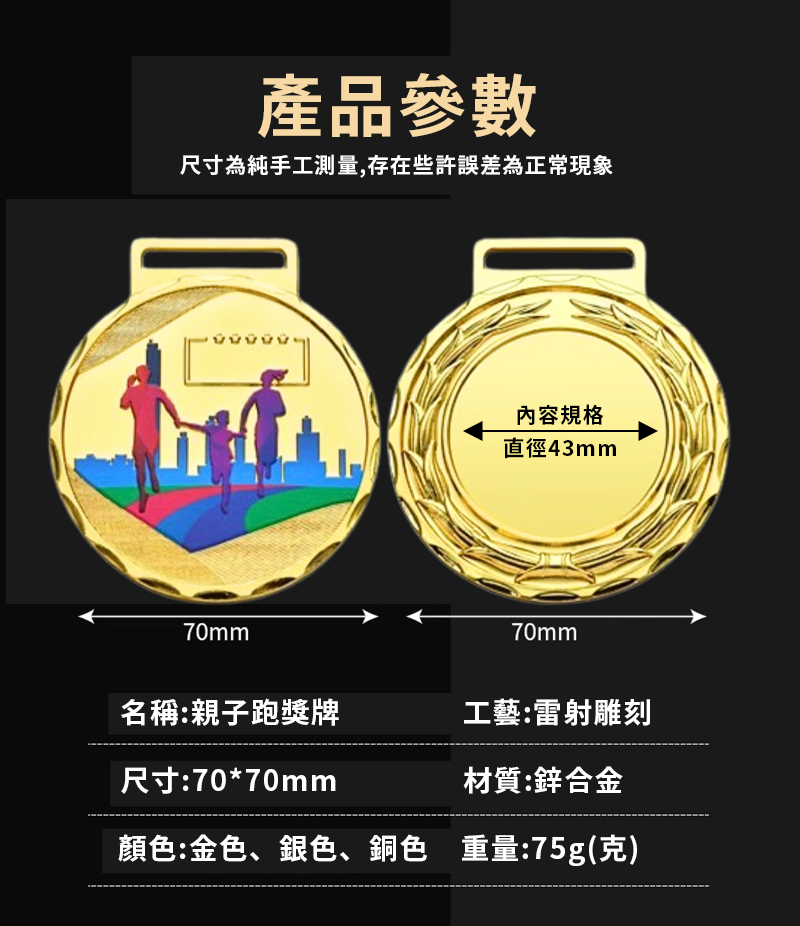 訂製金屬親子跑獎牌 升級送彩色排版金貼 BK9857