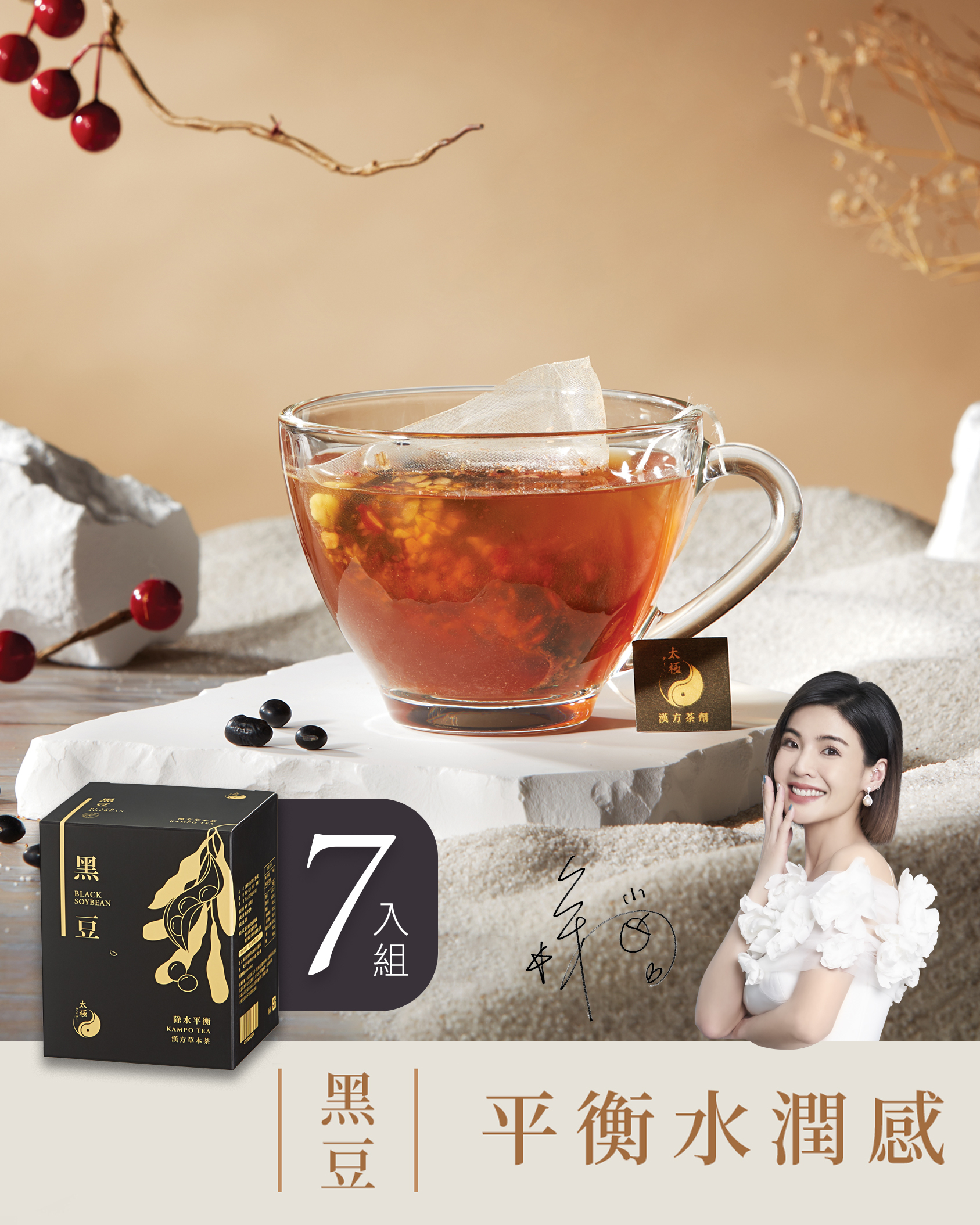 【 水分平衡｜養顏美容 】黑豆茶 -七入組