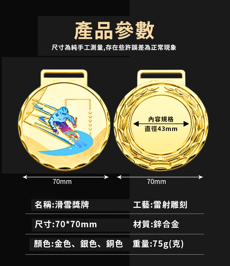 訂製金屬滑雪獎牌升級送彩色排版金貼 BK9858